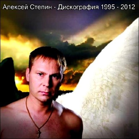 Алексей Степин - Дискография (1995-2012) 