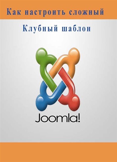      joomla (2012) SATRip